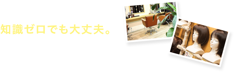 知識ゼロでも大丈夫。「いつもの私」を守るための完全貸切・医療用ウィッグ特化サロン Ribra